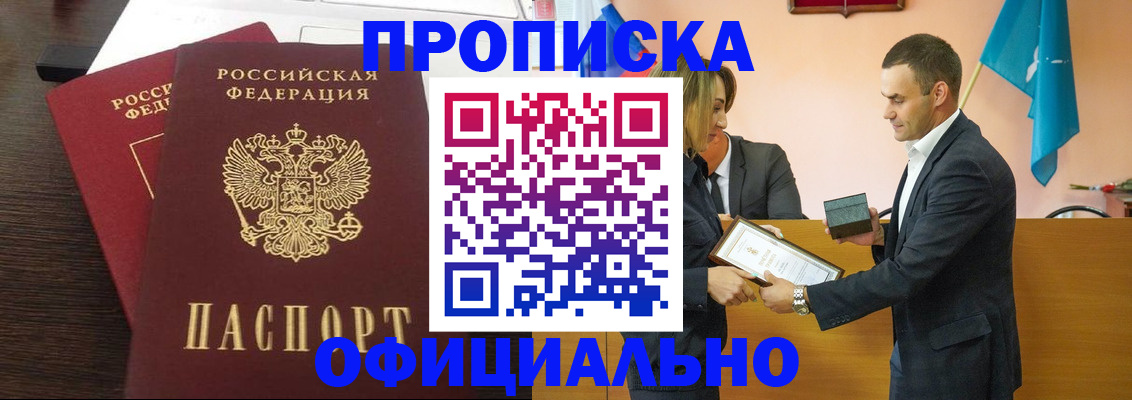прописка паспорт в Петропавловске-Камчатском