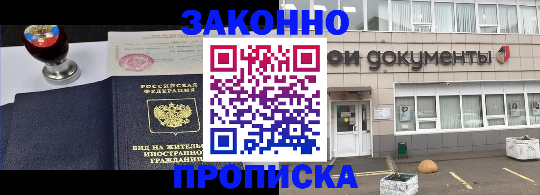 временная регистрация для школы в Петропавловске-Камчатском