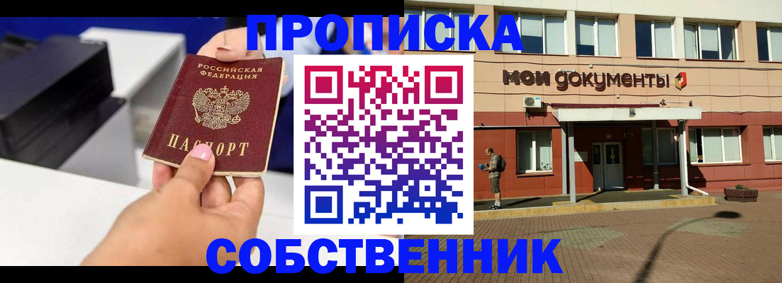 купить прописку в Петропавловске-Камчатском