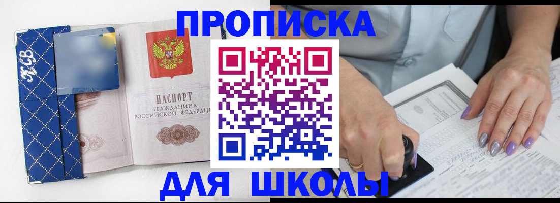 прописка ребенка в Петропавловске-Камчатском